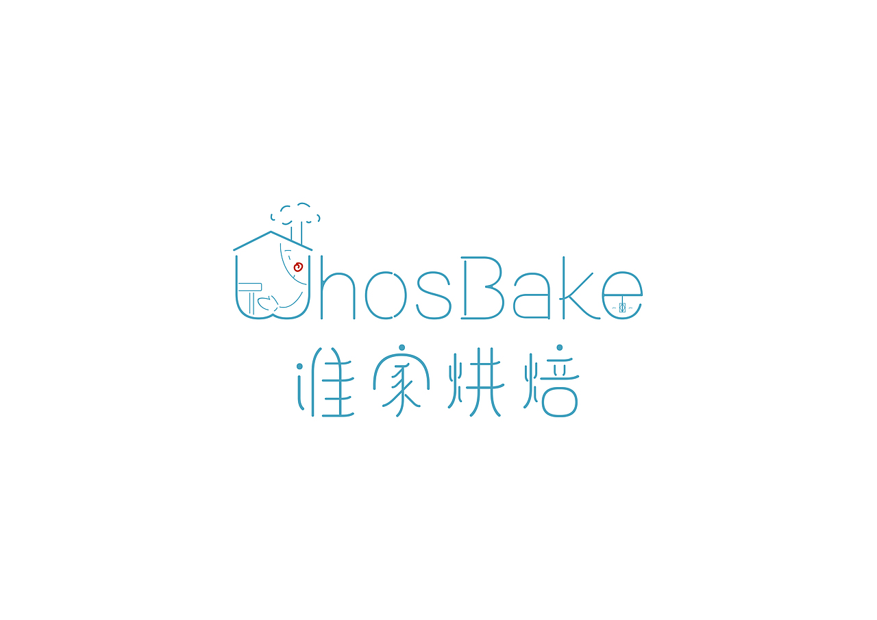 WhosBake谁家烘焙-LOGO（图ZMTg3MzcwNzg4） - 品牌 - 站酷设计师Ngansuet原创素材 - 站酷ZCOOL