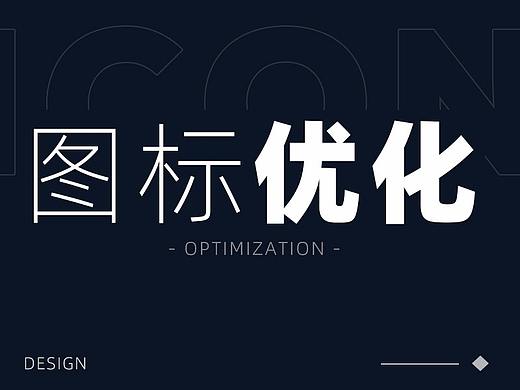 原来图标还可以这样去优化