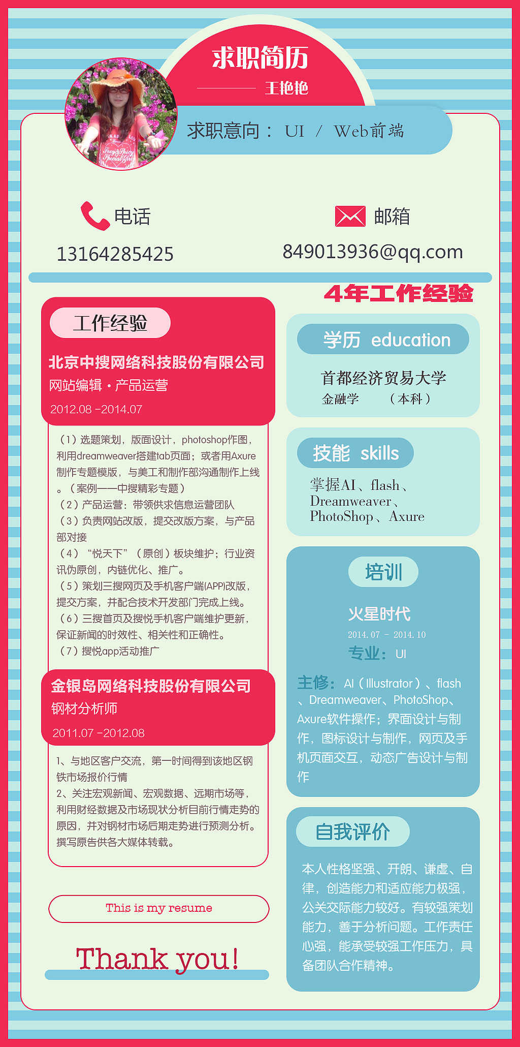 个人简历（图ZMjEwMjE3MzI=） - 其他UI - 站酷设计师薇薇恩原创素材 - 站酷ZCOOL