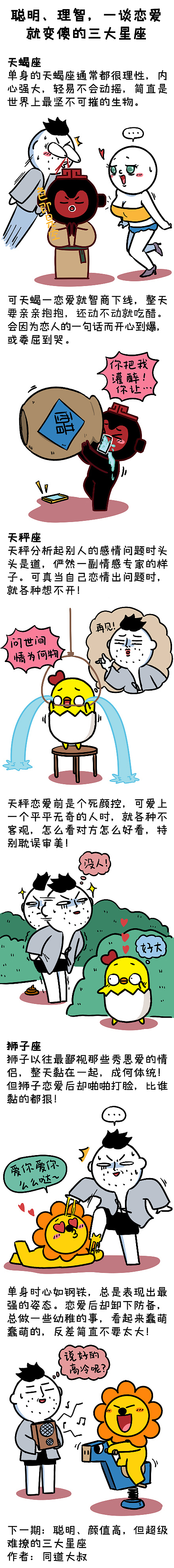 同道大叔星座漫画