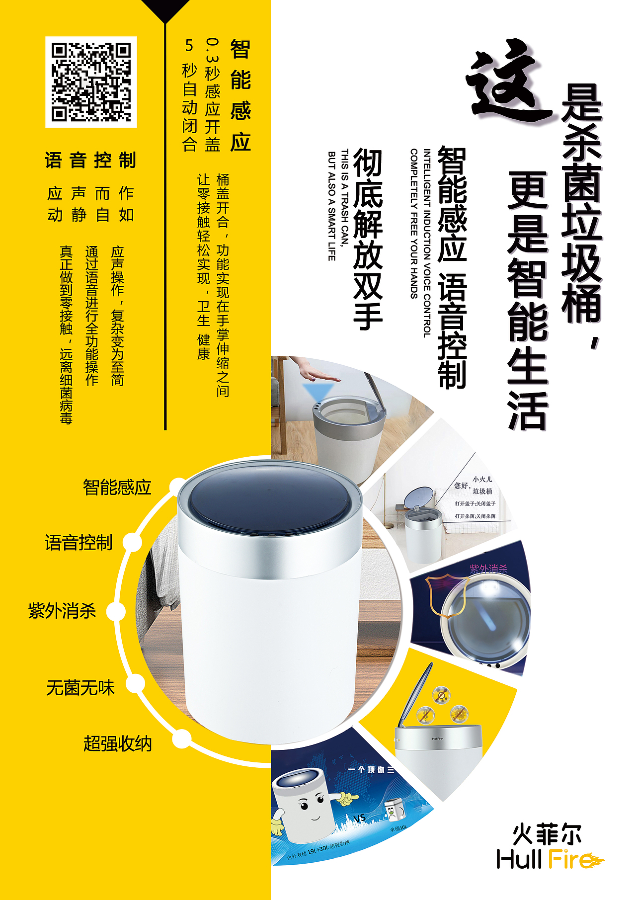 火菲尔智能杀菌垃圾桶