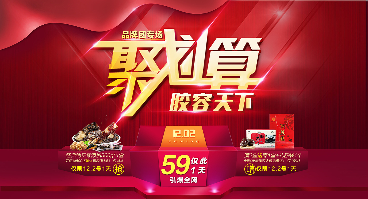 淘宝 天猫 电子商务 首页阿胶糕 保健品 滋补养生 聚划算1p