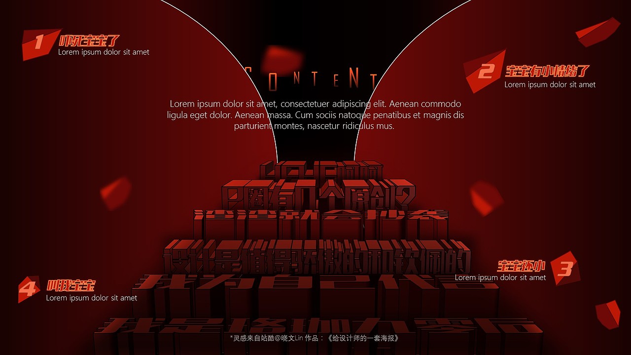 【珞珈】创意点系列作品02-《炽热》