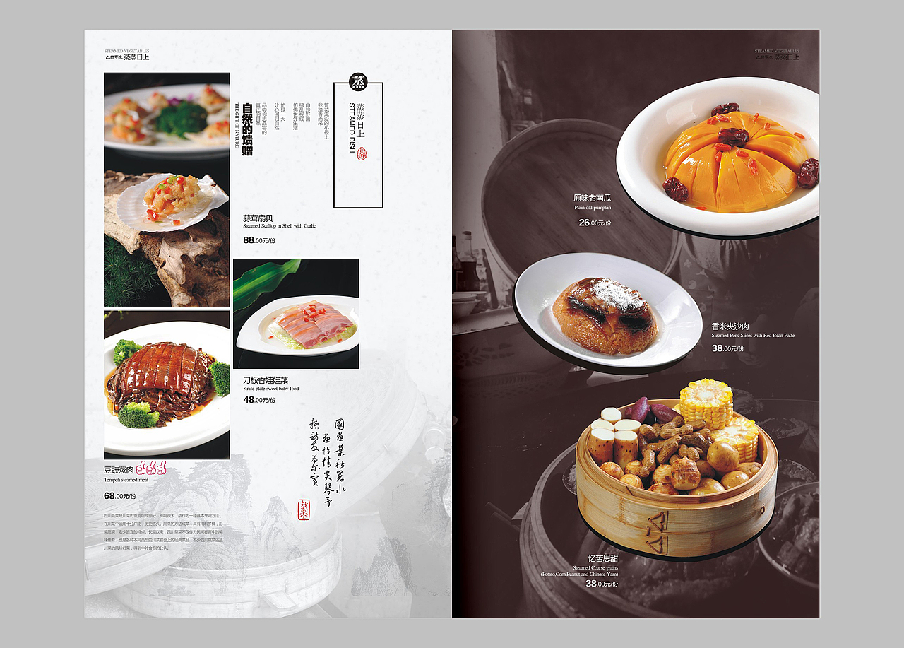 大型酒楼巴国布衣菜谱设计稿