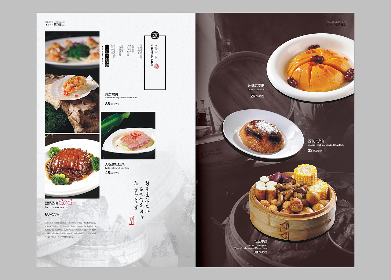 大型酒楼巴国布衣菜谱设计稿