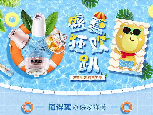 小熊夏季首頁（個人主頁-ZMjg3NTIwNDA=） - 電商 - 站酷設(shè)計師PS設(shè)計仔原創(chuàng)素材 - 站酷ZCOOL