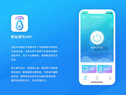 智能硬件APP界面UI設(shè)計(jì)