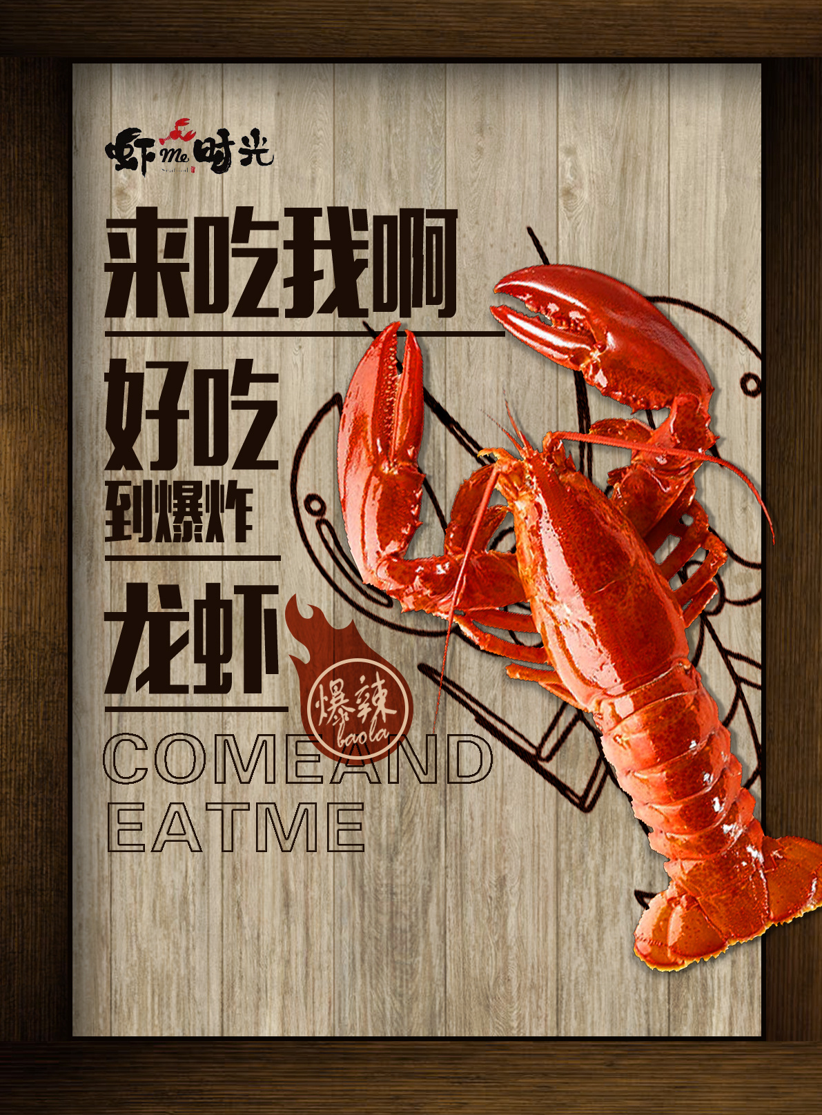 龙虾设计图__海报设计_广告设计_设计图库_昵图网nipic.com