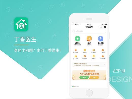医疗小程序视觉设计