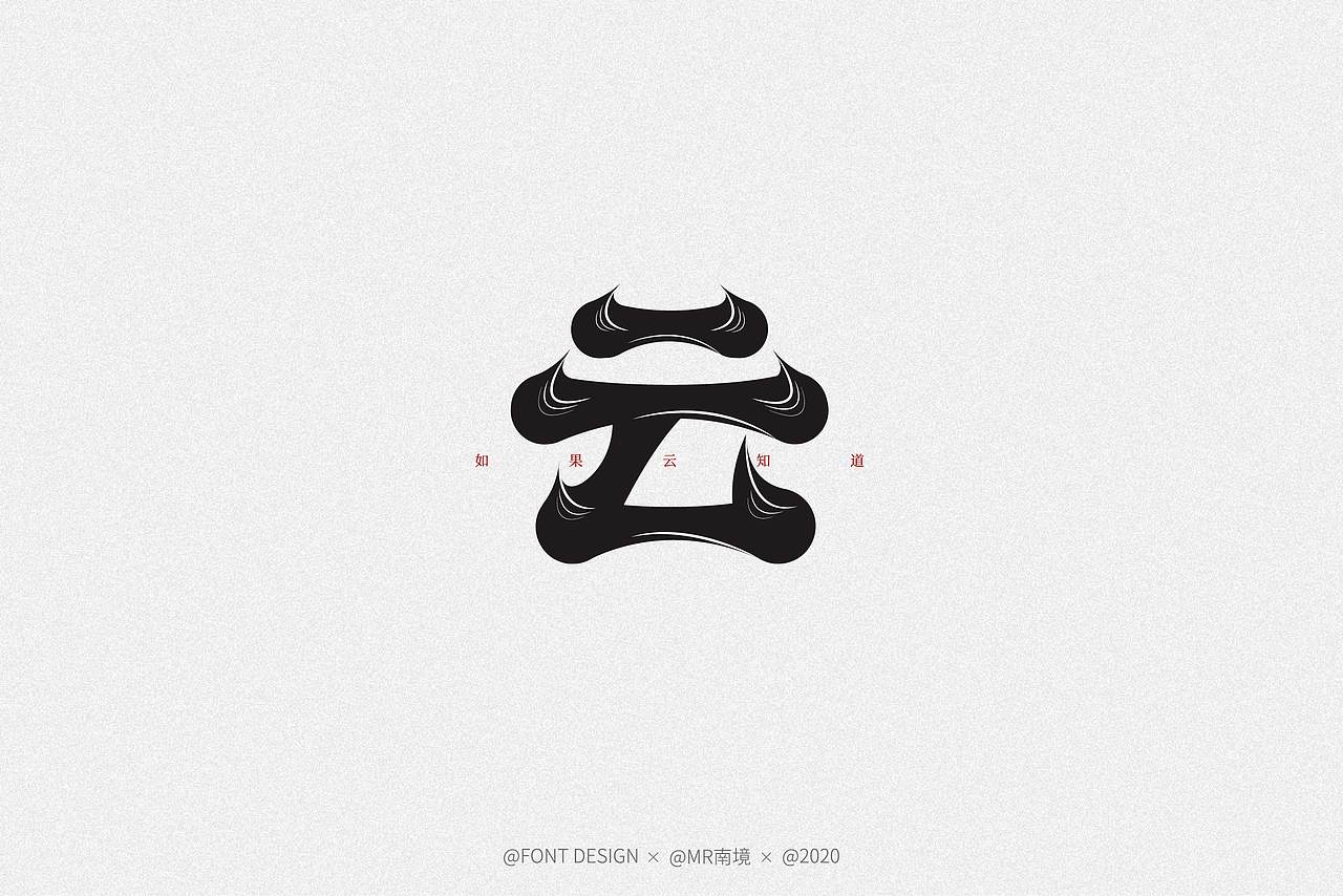 字體设计-FONT DESIGN (二)