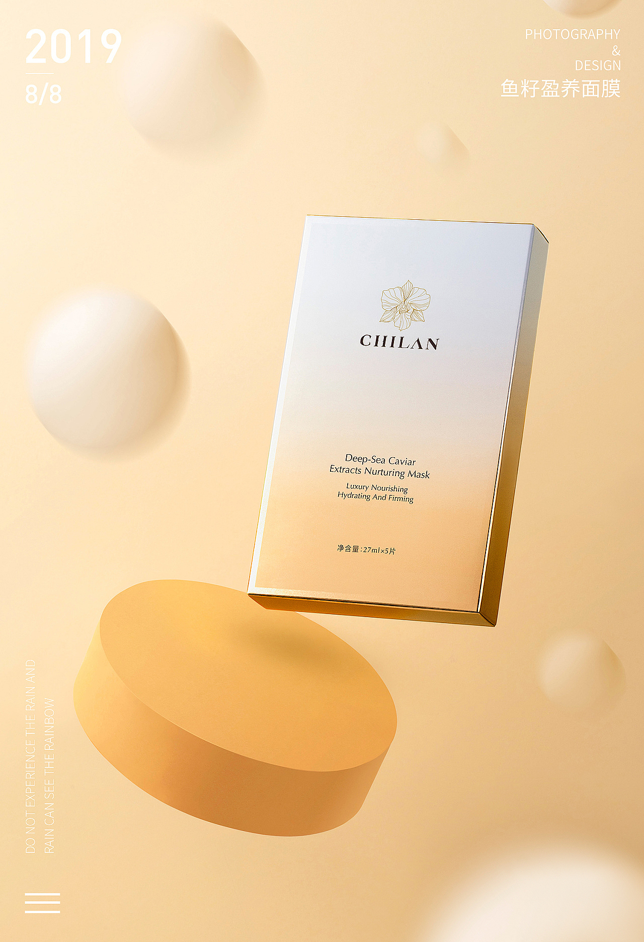 鱼籽盈养&双玻尿酸面膜丨护肤品产品拍摄&后期修图 