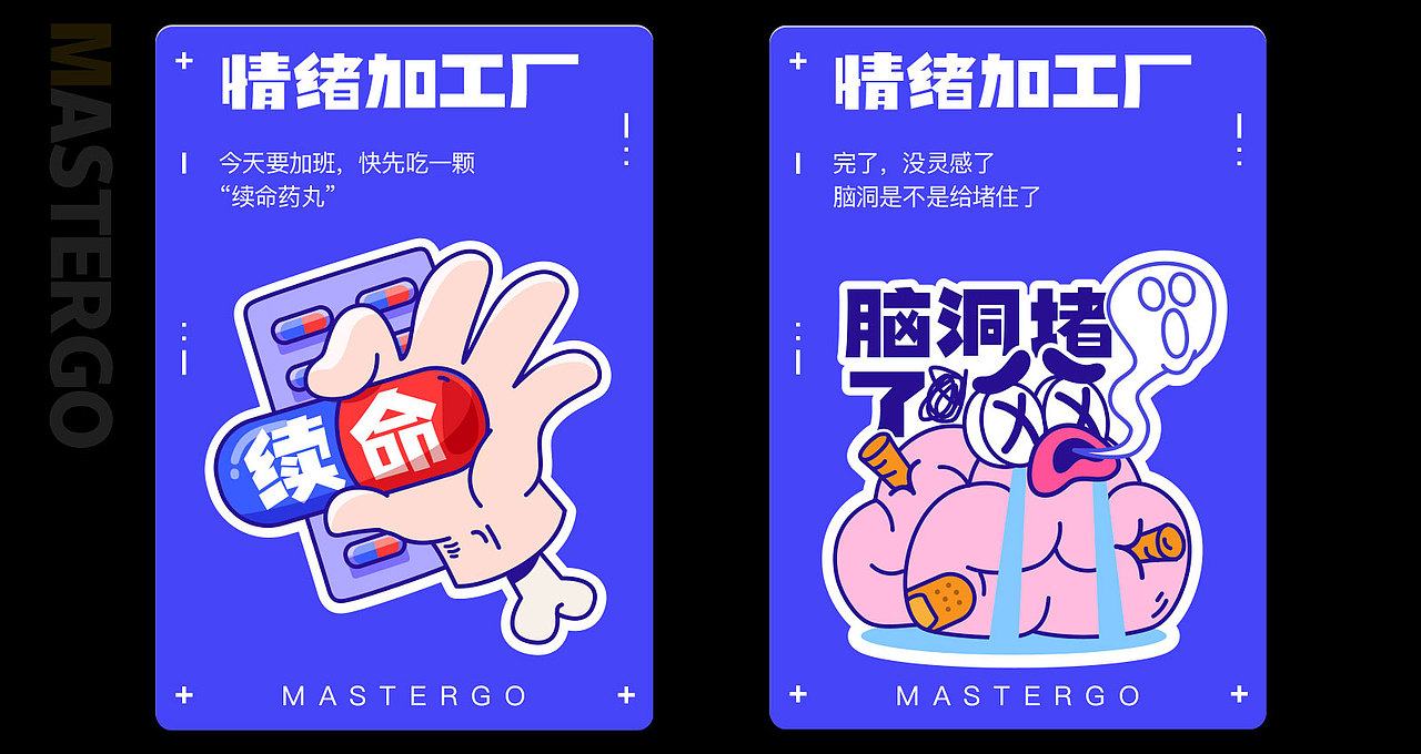 【插画】情绪加工厂MasterGo表情贴纸｜补充（图ZMjg0NTkzNjQw） - 品牌 - 站酷设计师李小熊beaaar原创素材 - 站酷ZCOOL
