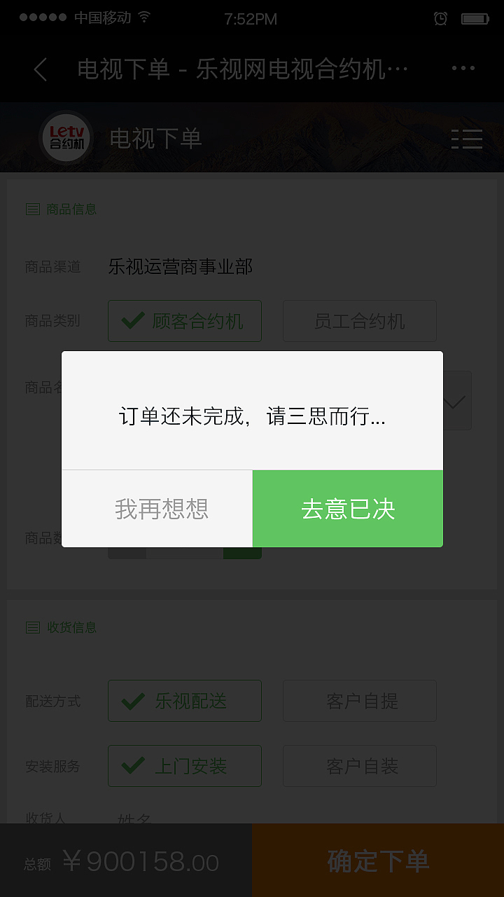 电视下单手机APP页面初稿设计。