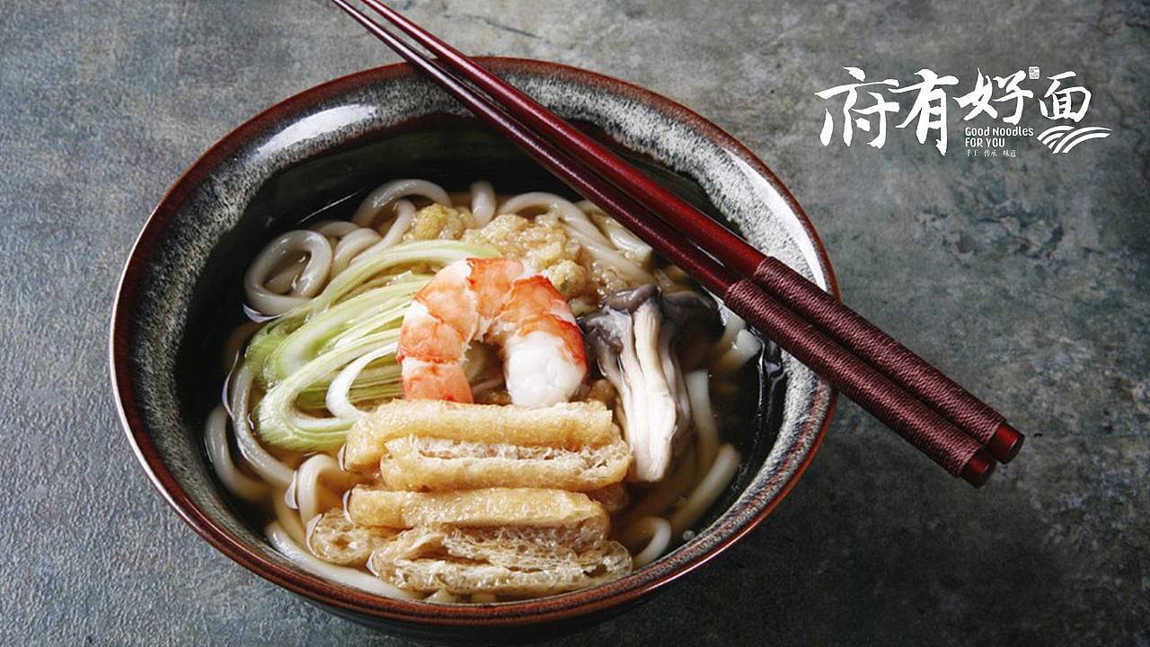 连锁餐厅《府有好面》 标志提案