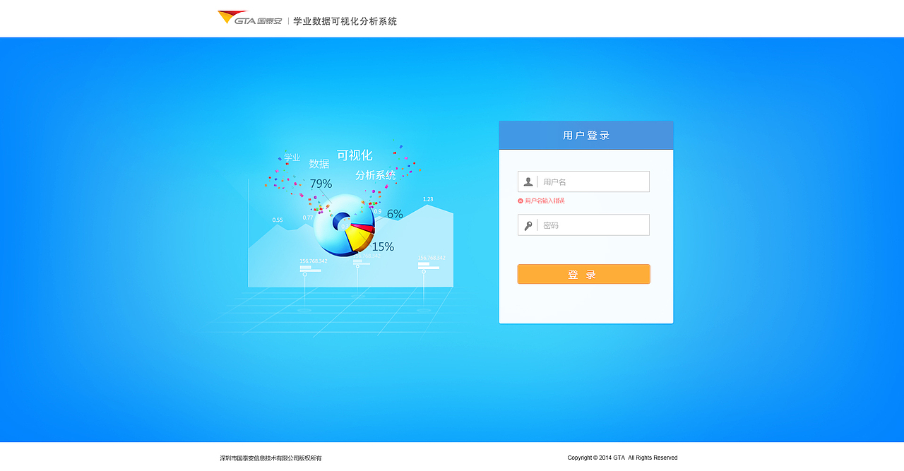 学业数据分析系统