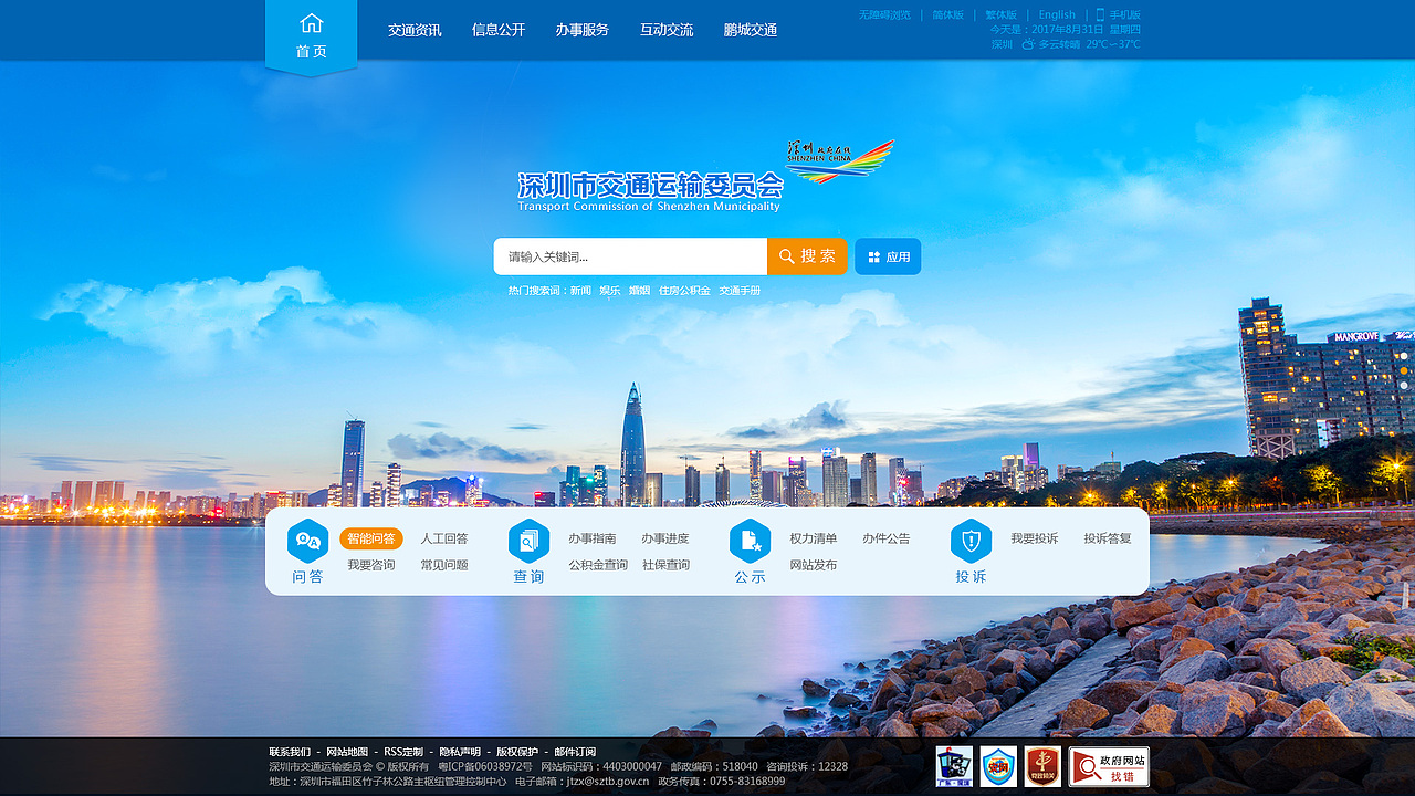 深圳交委(投标稿)