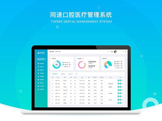 口腔管理软件