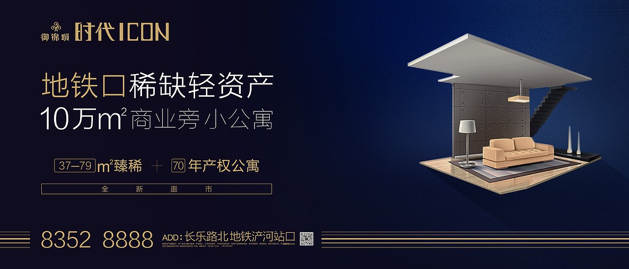 御锦城:小公寓和投资公寓--(候车厅)