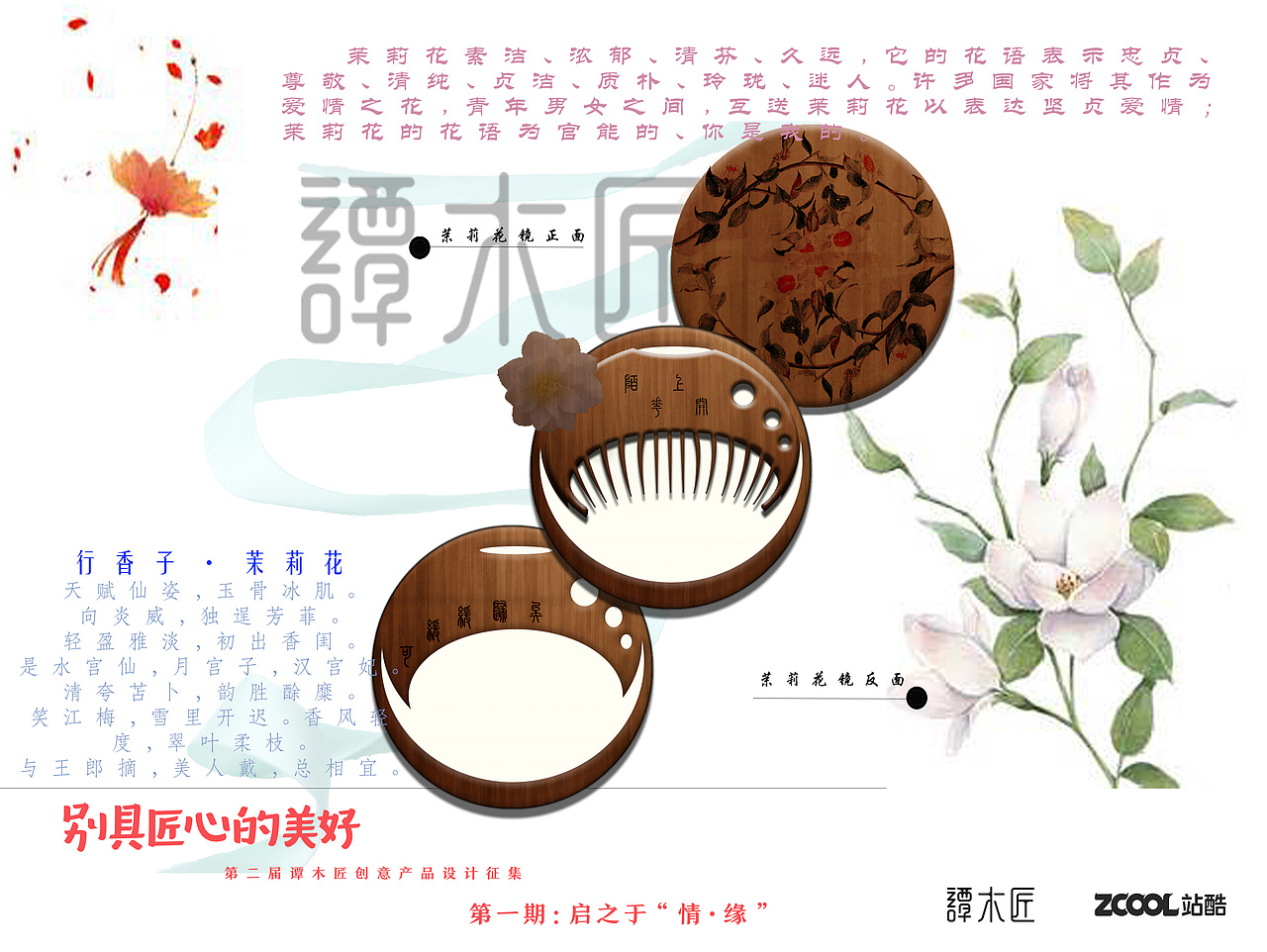 茉莉花开,龙飞凤舞