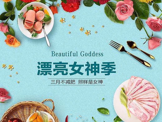 双汇38女神节