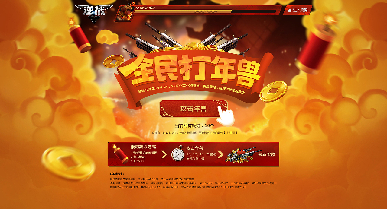 逆战-打年兽boss活动（图ZMTY5OTExMjA4） - 运营设计 - 站酷设计师Laughing笑酱原创素材 - 站酷ZCOOL