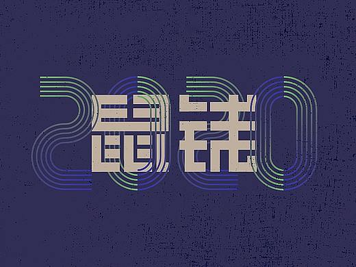 开工大吉