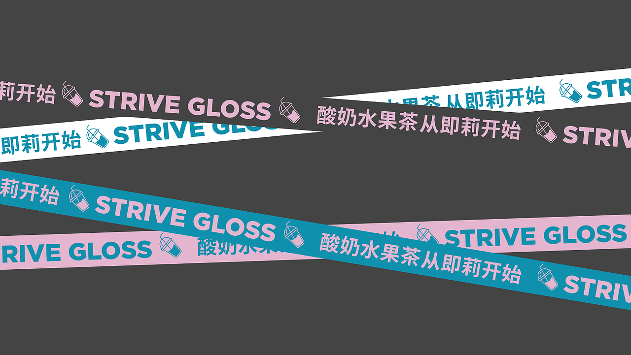 无野品牌策划设计 | 即莉·酸奶水果茶 茶饮品牌（图ZMjI3NjI4NjQ4） - 品牌 - 站酷设计师无野品牌策划原创素材 - 站酷ZCOOL