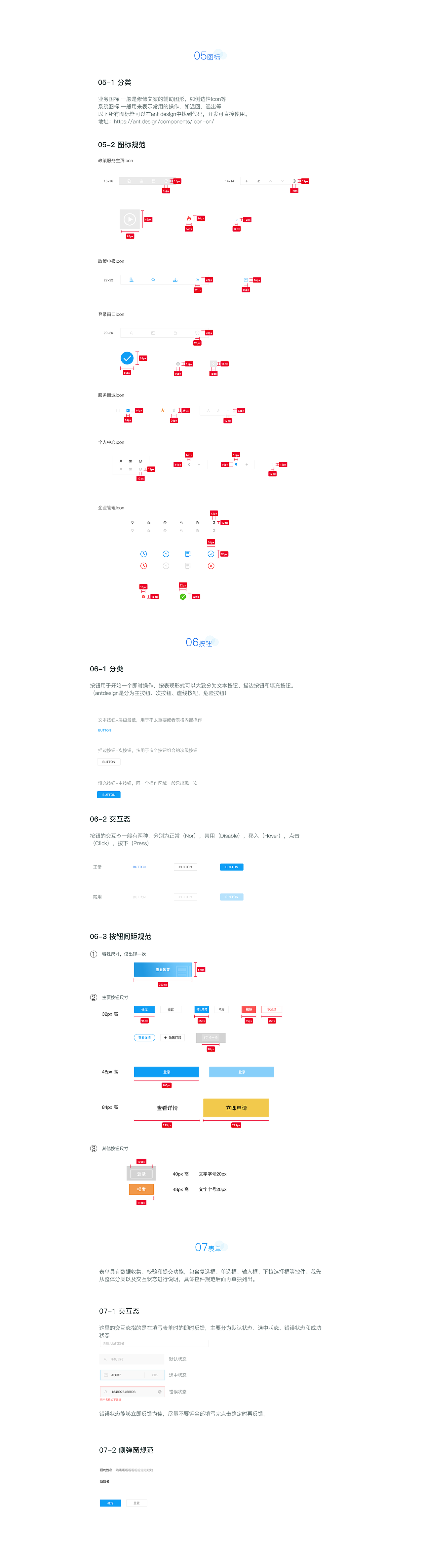 科创通web端设计规范整理