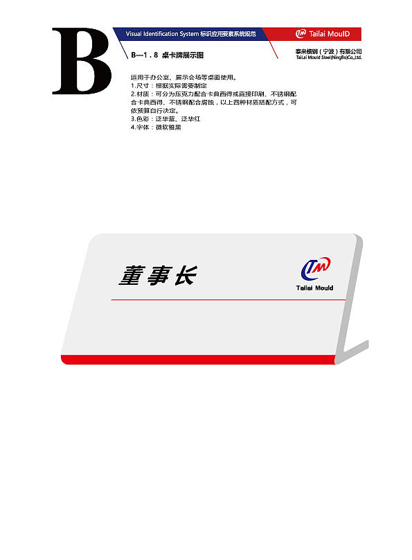 平面设计-泰来钢模企业形象手册（图ZOTMxODgwMDg=） - 书籍/画册 - 站酷设计师筱浩浩a原创素材 - 站酷ZCOOL
