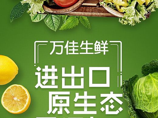 万佳生鲜APP
