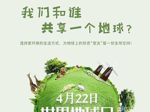 地球日环保公益海报——微博节日配图#地球守卫者#