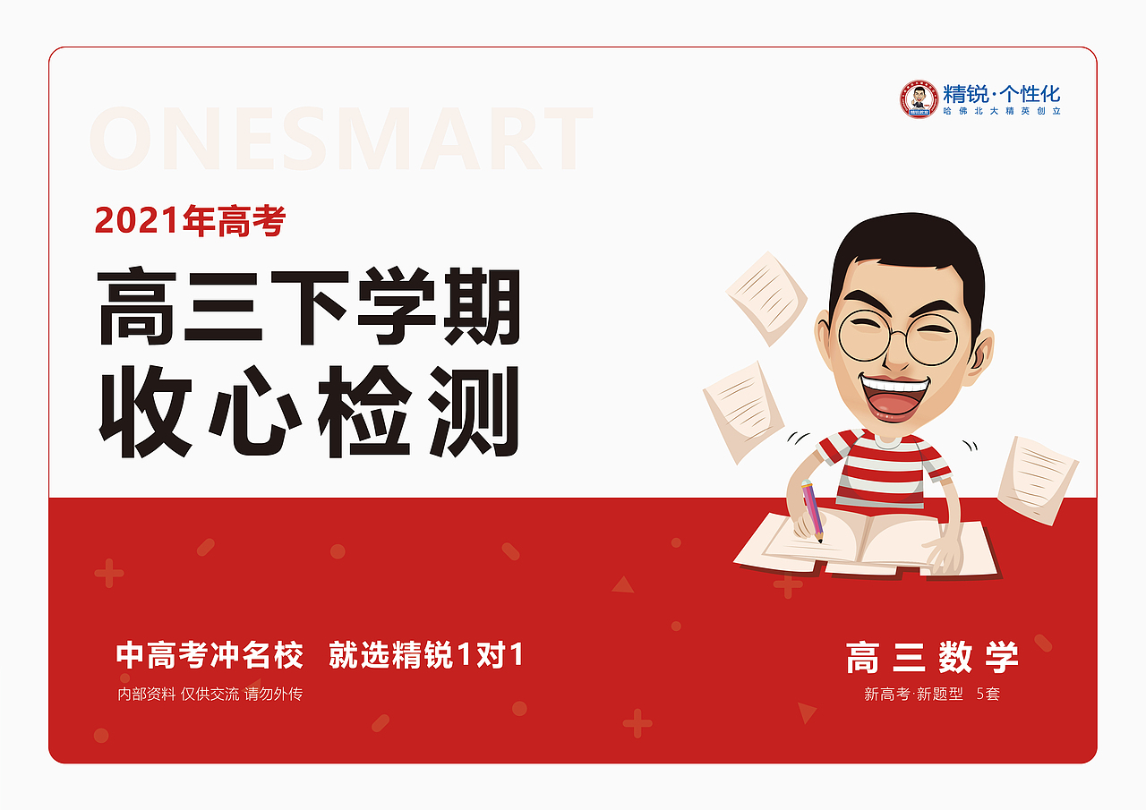 高三数学试卷封面