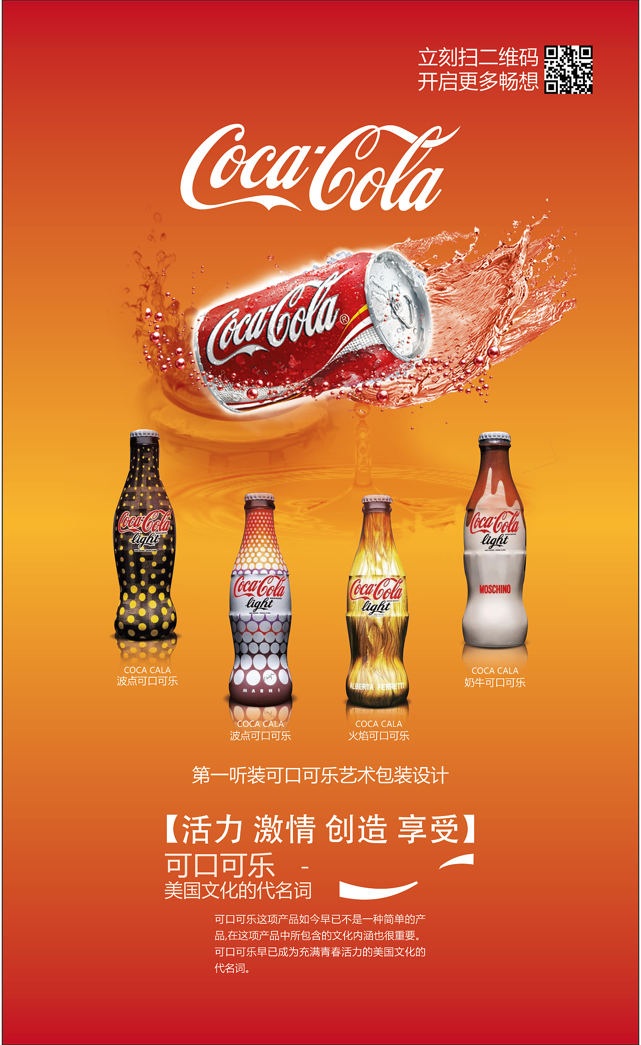 可口可乐宣传海报|平面|海报|李小样_ - 原创作品 - 站酷 (ZCOOL)