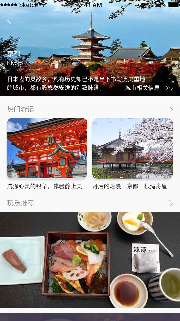 旅行app（图ZOTc1NzkzNjQ=） - APP界面 - 站酷设计师唐志豪原创素材 - 站酷ZCOOL
