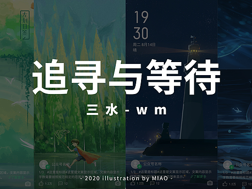 乐划锁屏大赛 | 追寻与等待
