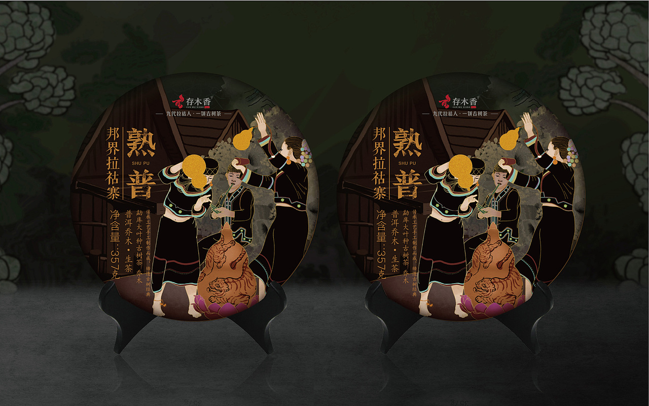 冰岛古树茶/云南拉祜族普洱