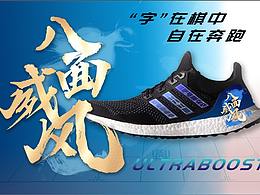 兩組作品《“字”在棋中，自在奔跑》