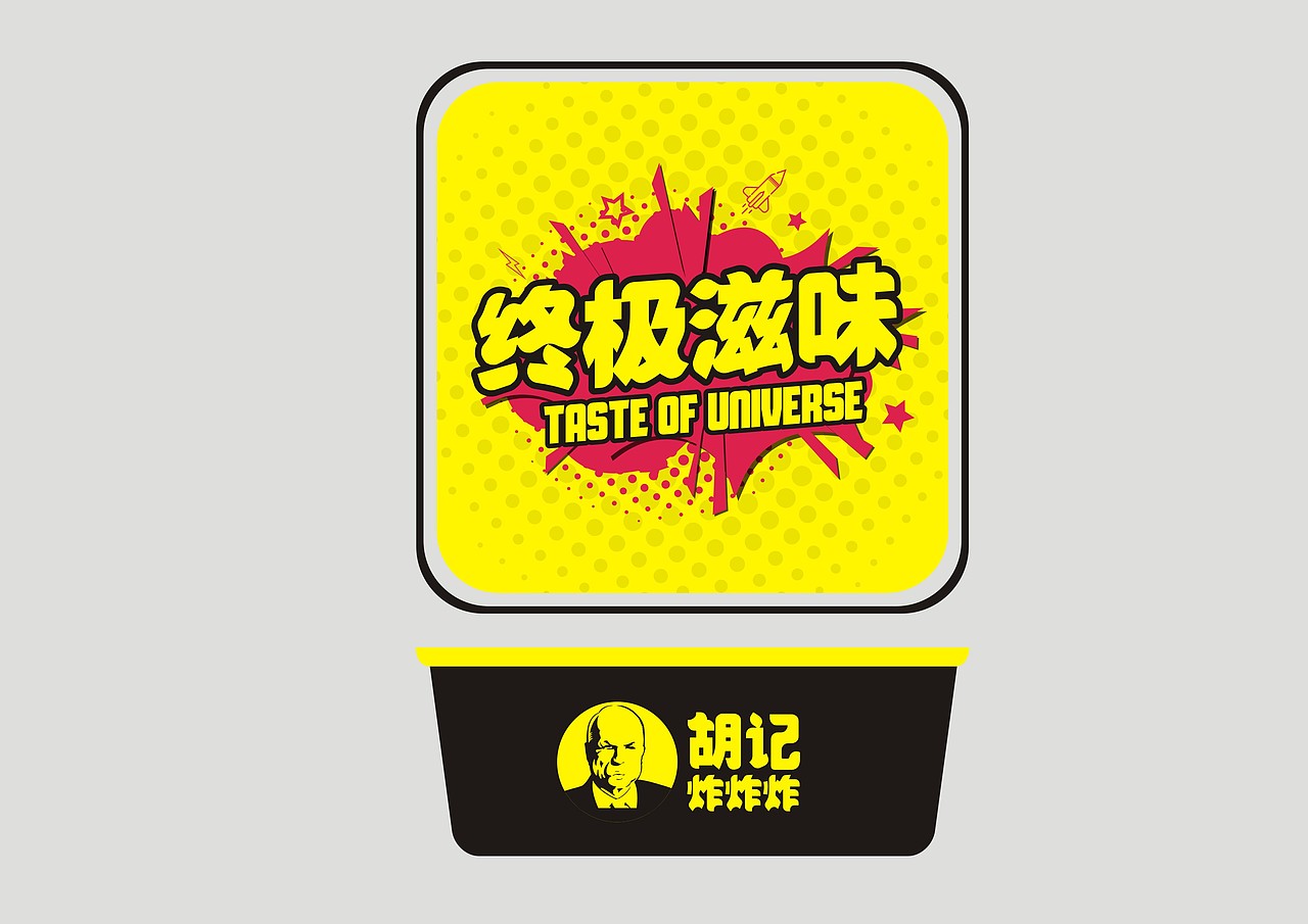 陈老汉出品 | 胡记炸炸炸连锁VI视觉体系制造（图ZMjEyMDE0NTc2） - 品牌 - 站酷设计师陈老汉原创素材 - 站酷ZCOOL