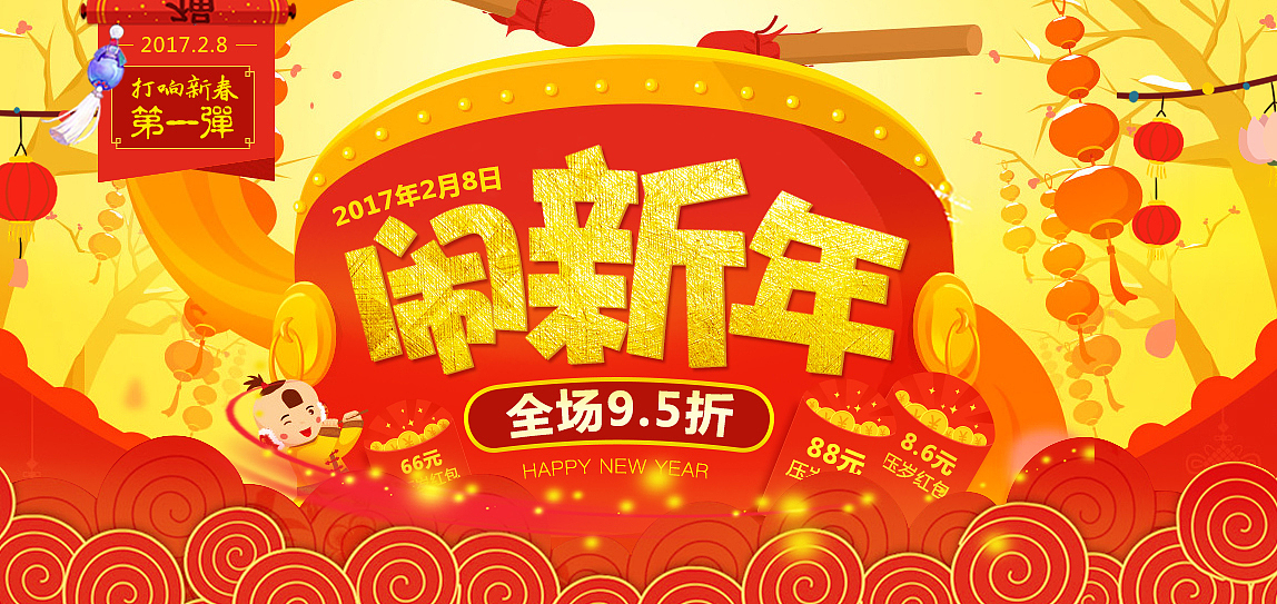 闹新年（图ZNjk3MzY1ODg=） - 海报 - 站酷设计师王小白DESIGN原创素材 - 站酷ZCOOL