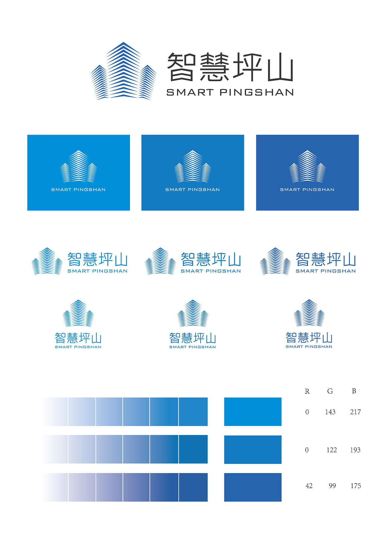 智慧坪山logo设计案例