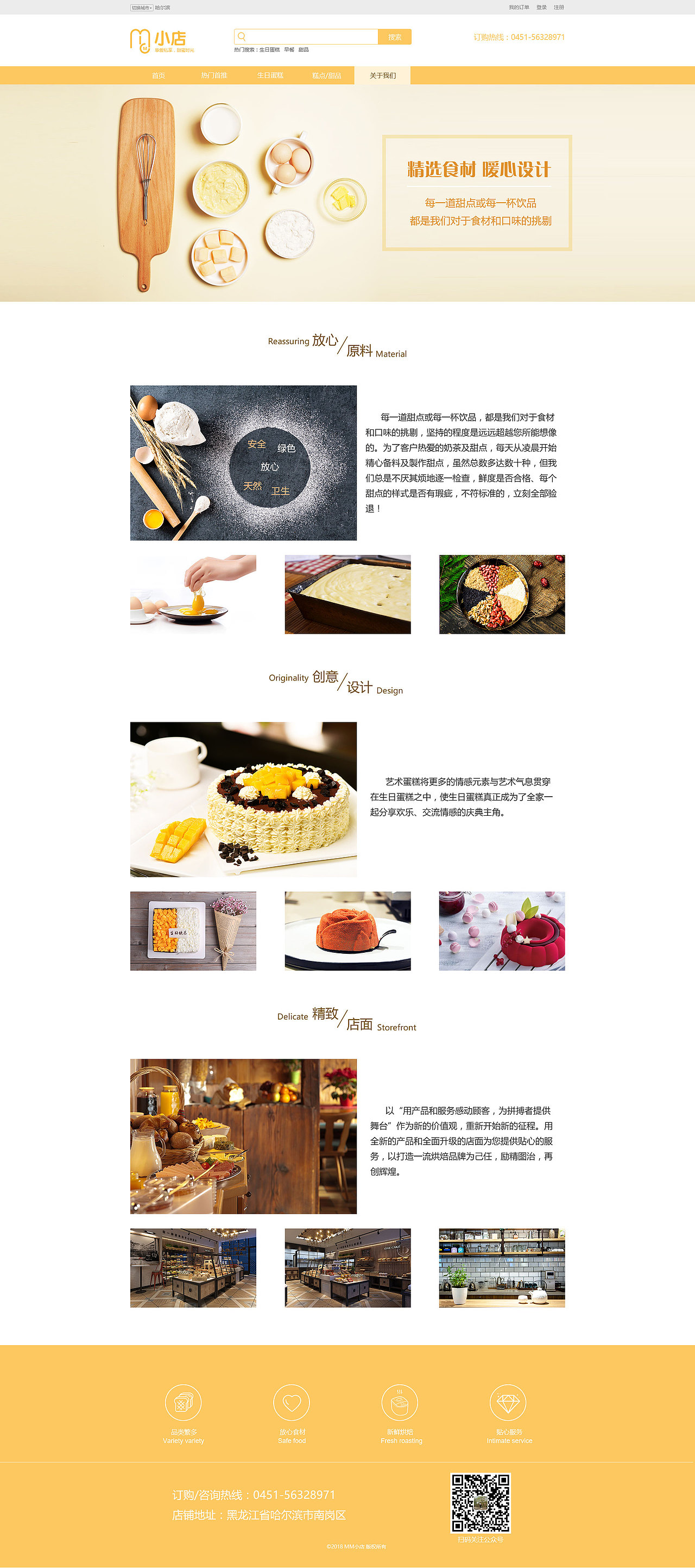 MM的小店蛋糕网站（图ZMTE0NjcwNDUy） - 企业官网 - 站酷设计师SunshineJhm原创素材 - 站酷ZCOOL