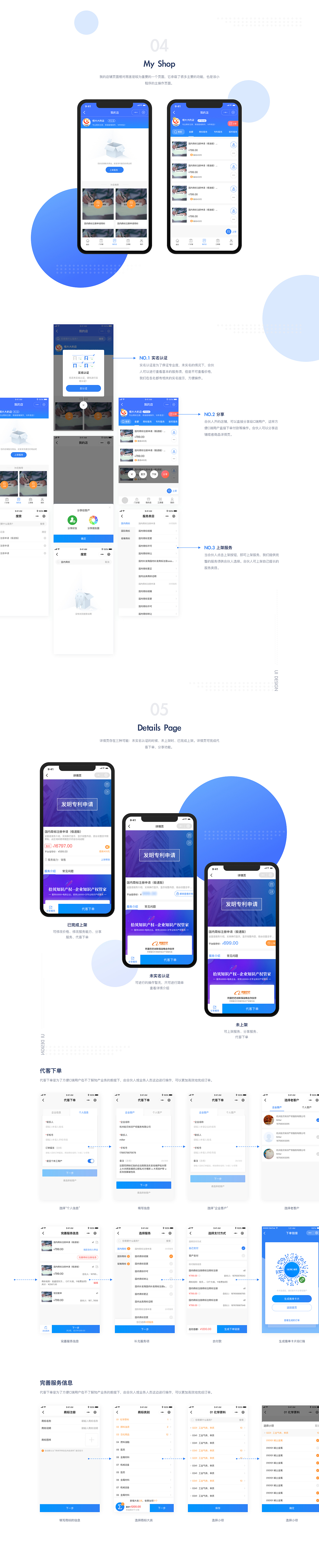 小程序UI-知产销售工具（图ZMTMxODU5NTE2） - APP界面 - 站酷设计师FeelingCat原创素材 - 站酷ZCOOL