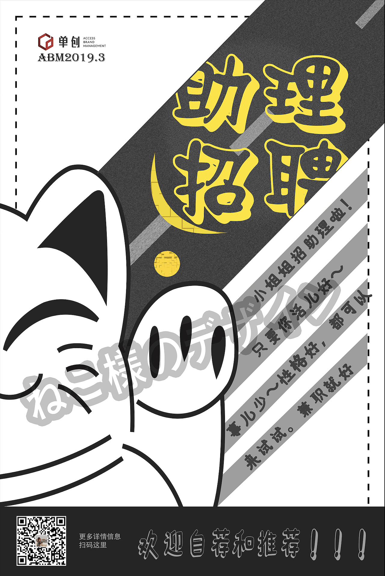 招聘宣传单 DM（图ZMTYyOTE1MzQ0） - 海报 - 站酷设计师Aimer_宋原创素材 - 站酷ZCOOL