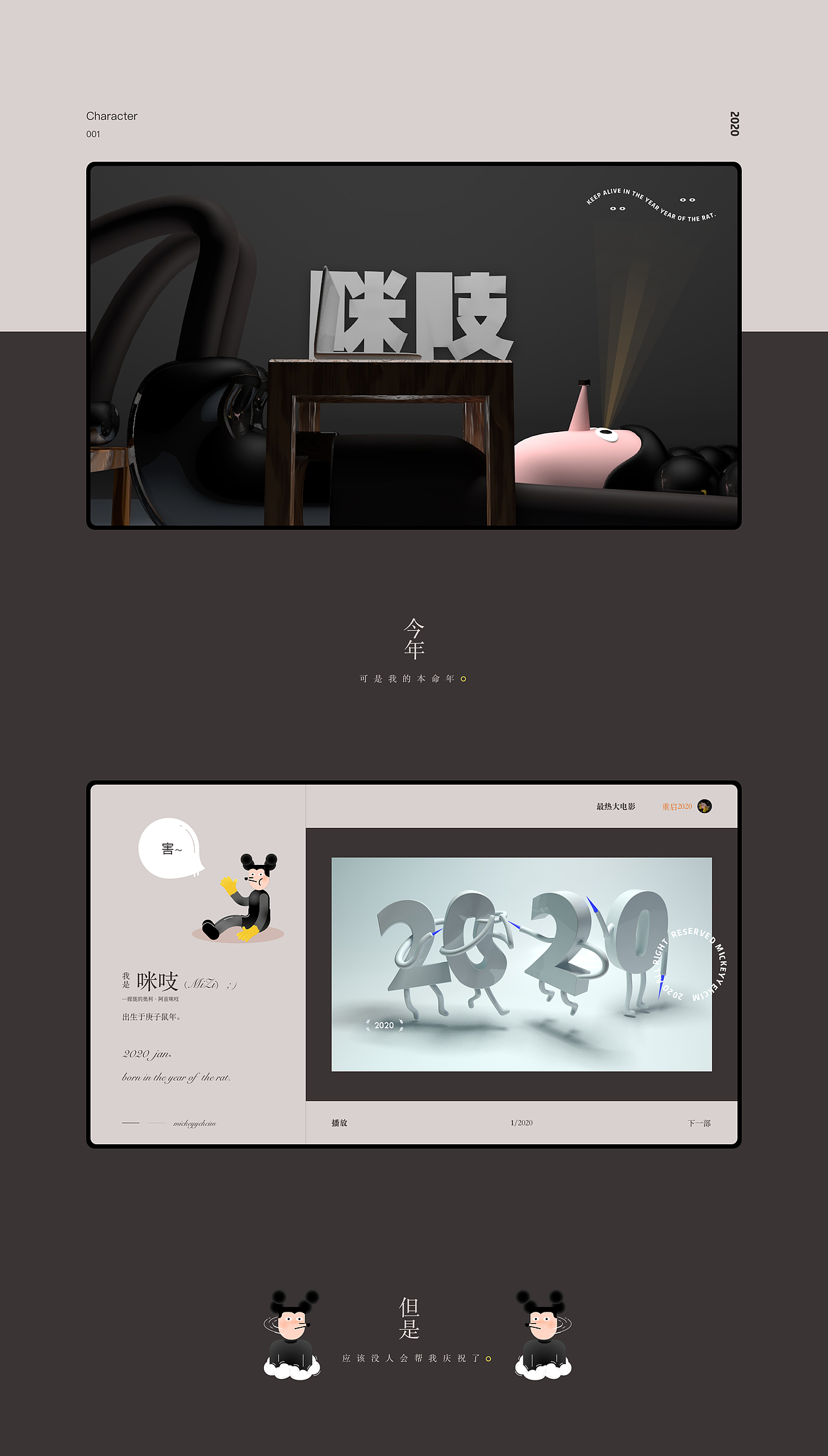 咪 吱 的 本 命 年（图ZMTk4MDU3NzY4） - 概念设定 - 站酷设计师mickeyekcim原创素材 - 站酷ZCOOL