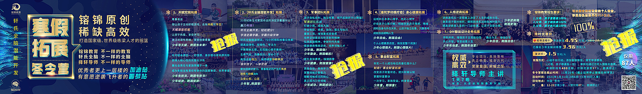 冬令营线上宣传海报（图ZMjM4ODI3ODA0） - 海报 - 站酷设计师GwanSu原创素材 - 站酷ZCOOL