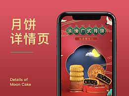 中秋