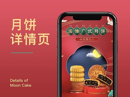 国潮风-月饼详情页