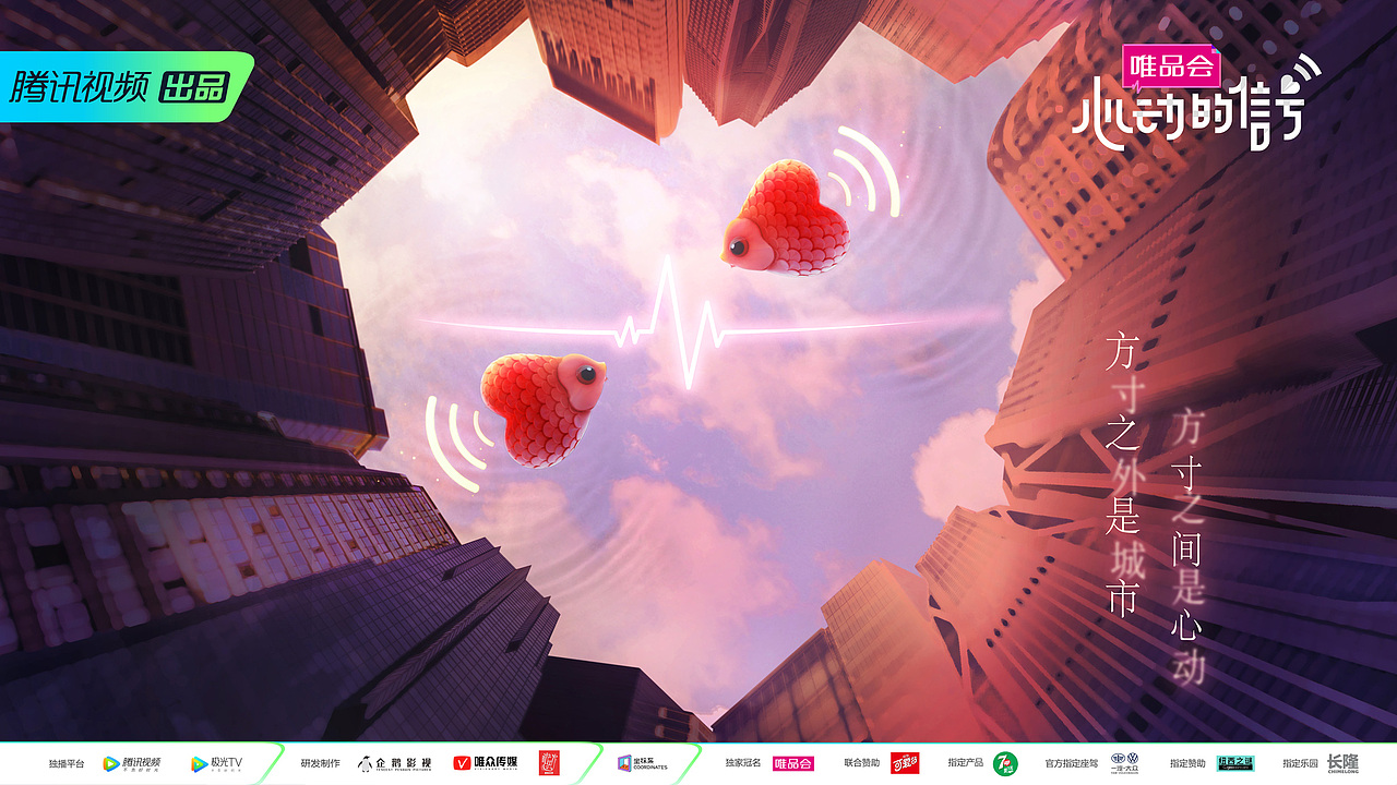 综艺《心动的信号》概念海报（图ZMjcxMjc4NTY4） - 海报 - 站酷设计师召南原创素材 - 站酷ZCOOL