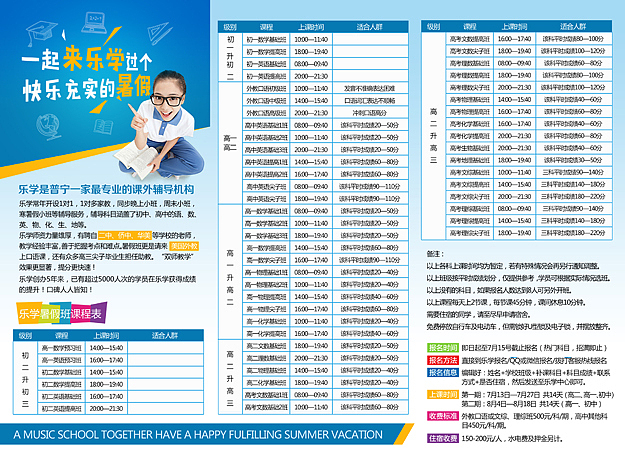 教育培训班宣传折页