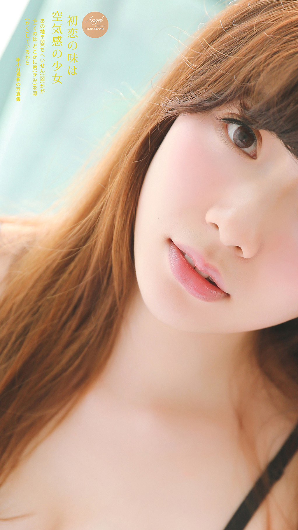 「空气感少女」